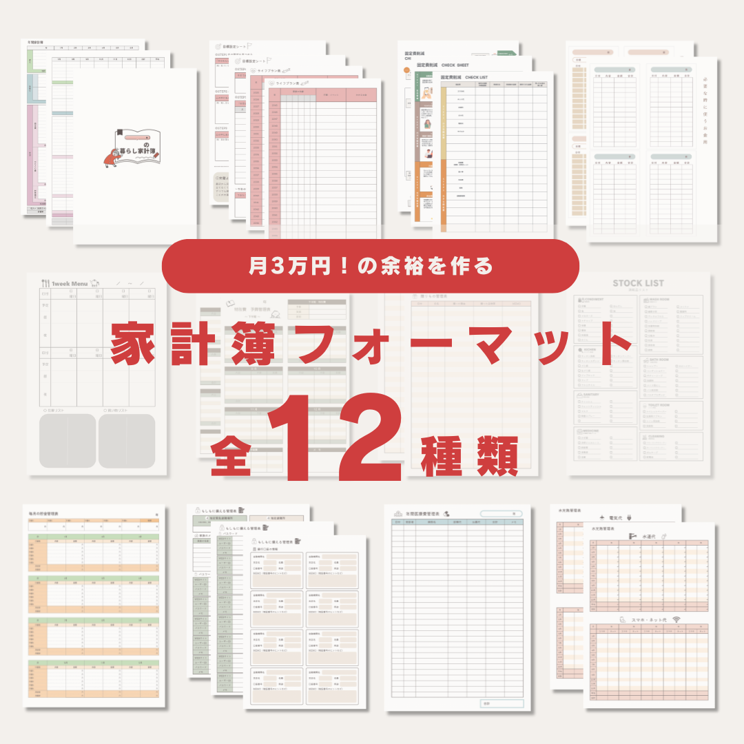 かなえる家計簿シリーズの商品写真5