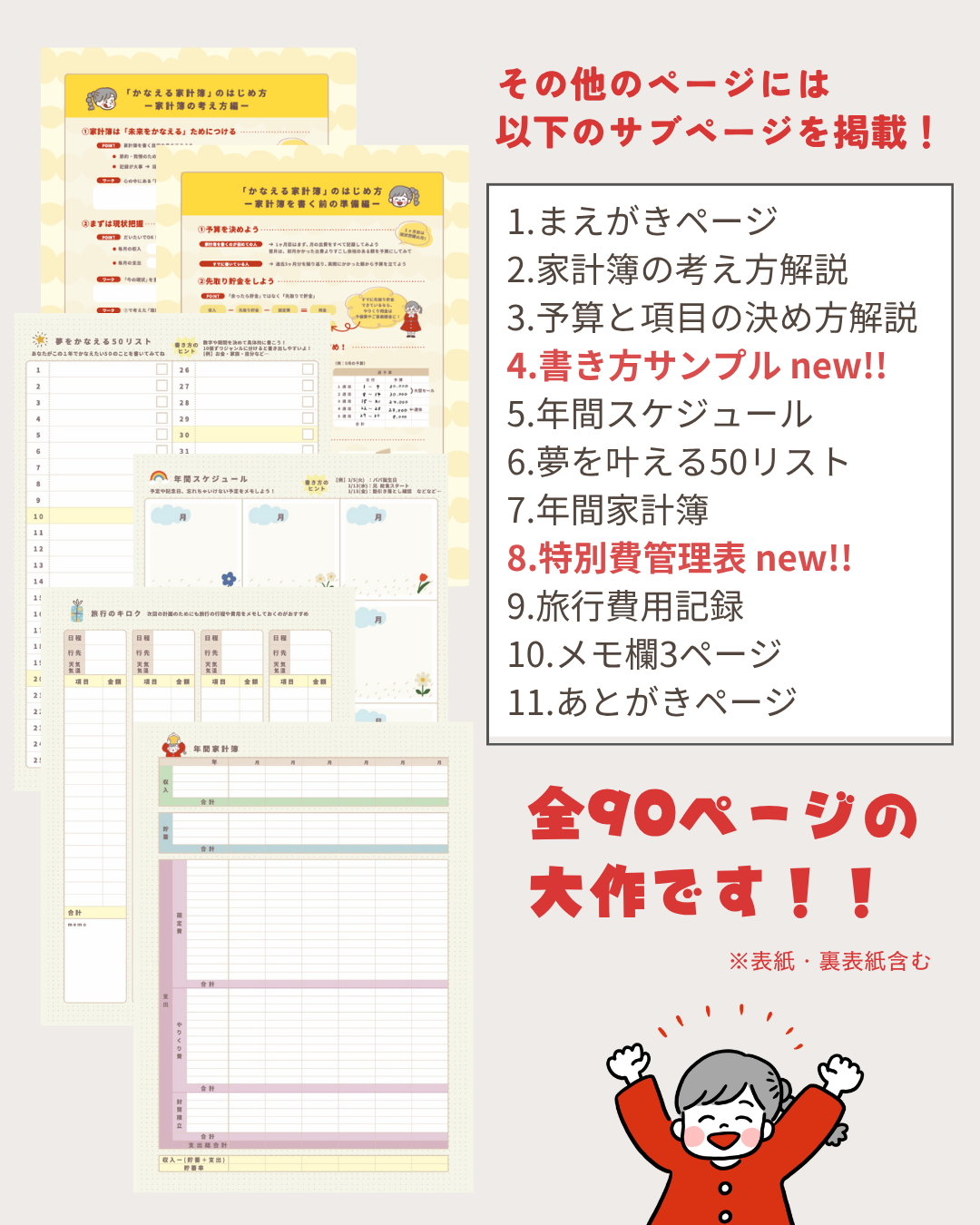 かなえる家計簿2026年版 商品詳細画像