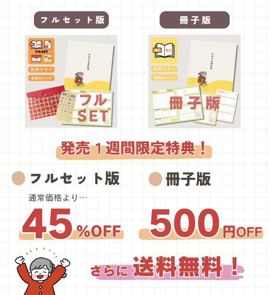 発売1週間限定特典 フルセット版45%OFF・冊子版500円OFF・さらに送料無料のお知らせ